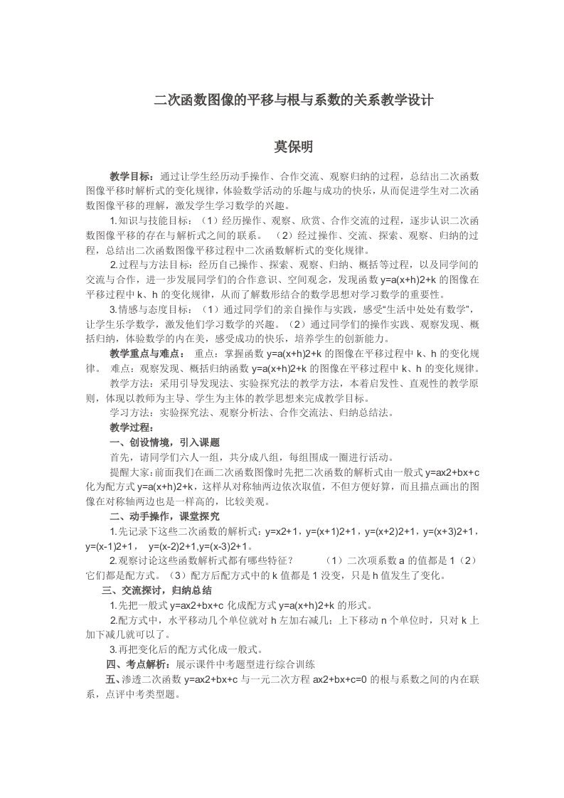 二次函数图像的平移教学设计（本节课所对应位置无法上传）