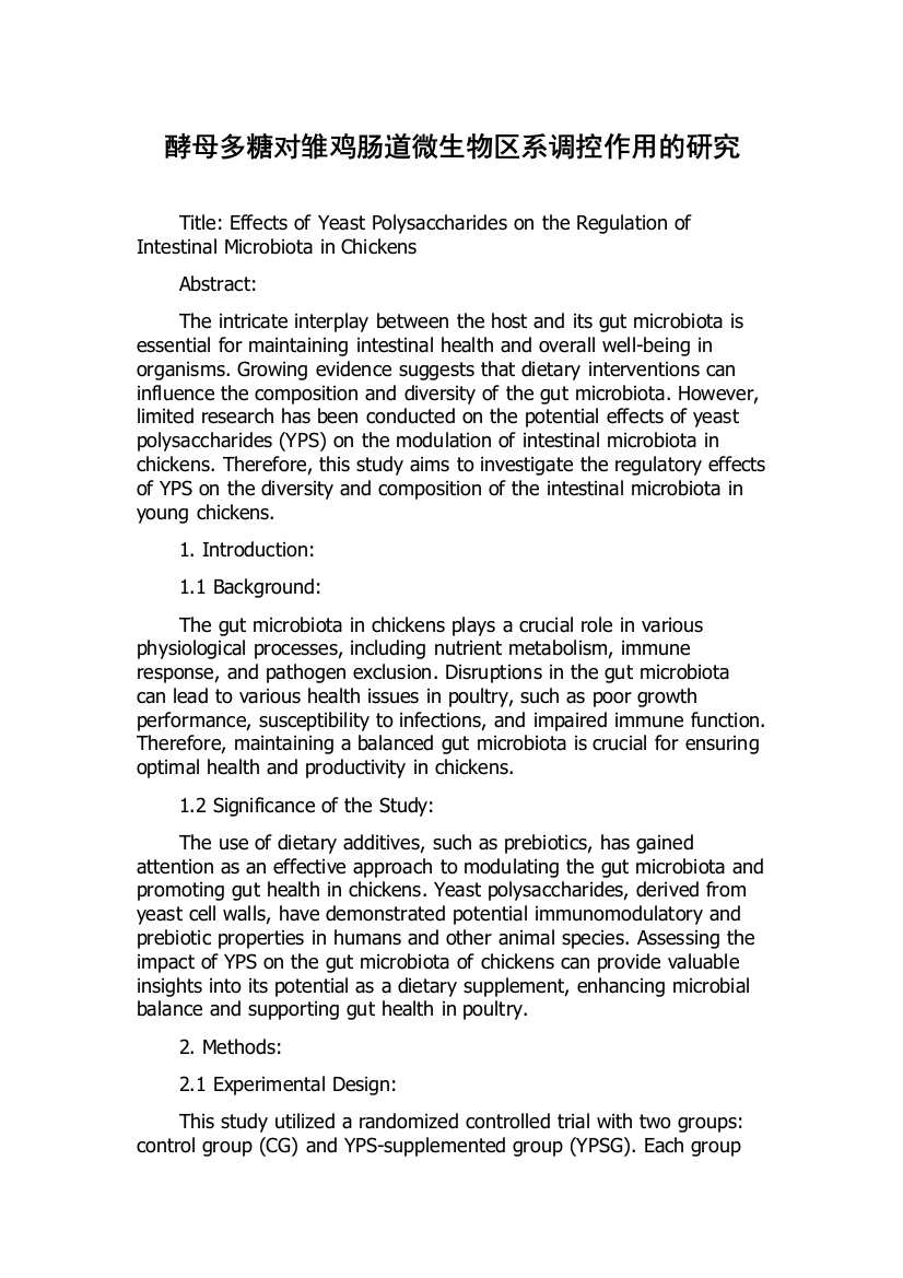 酵母多糖对雏鸡肠道微生物区系调控作用的研究