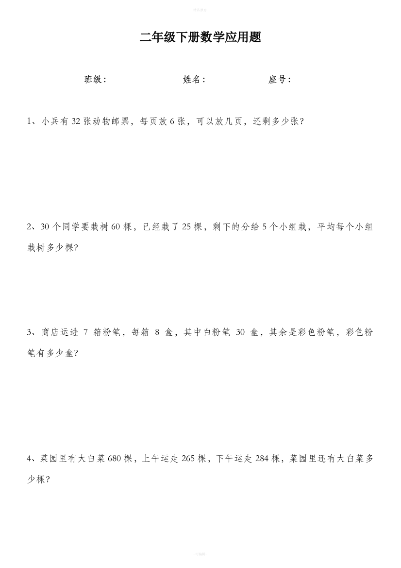 北师大二年级下册数学100道应用题