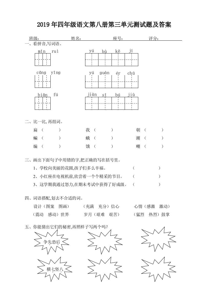 2019年四年级语文第八册第三单元测试题及答案