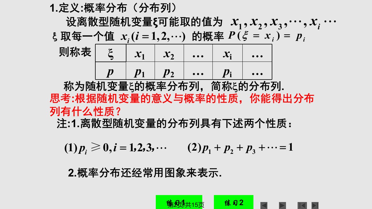 新人教A选修离散型随机变量及其分布列二