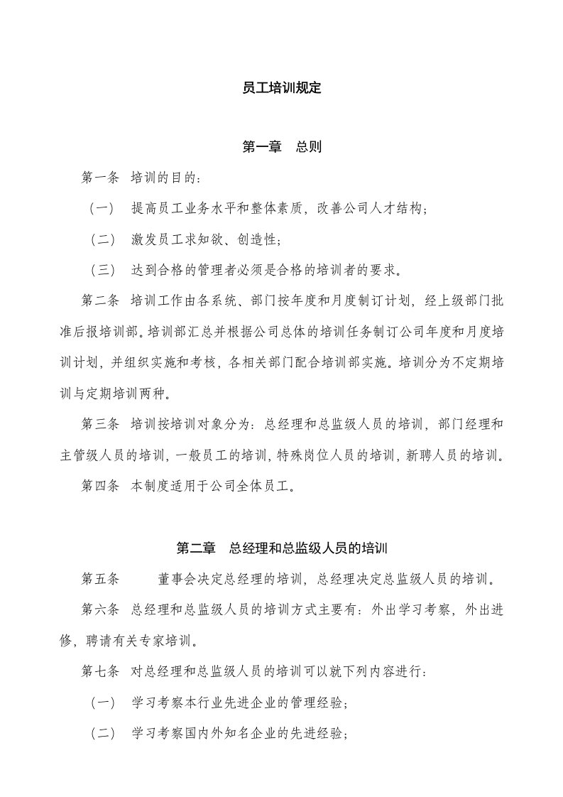 企业管理-山西通达摩托车集团公司培训管理制度doc