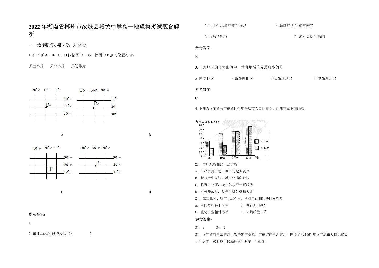 2022年湖南省郴州市汝城县城关中学高一地理模拟试题含解析