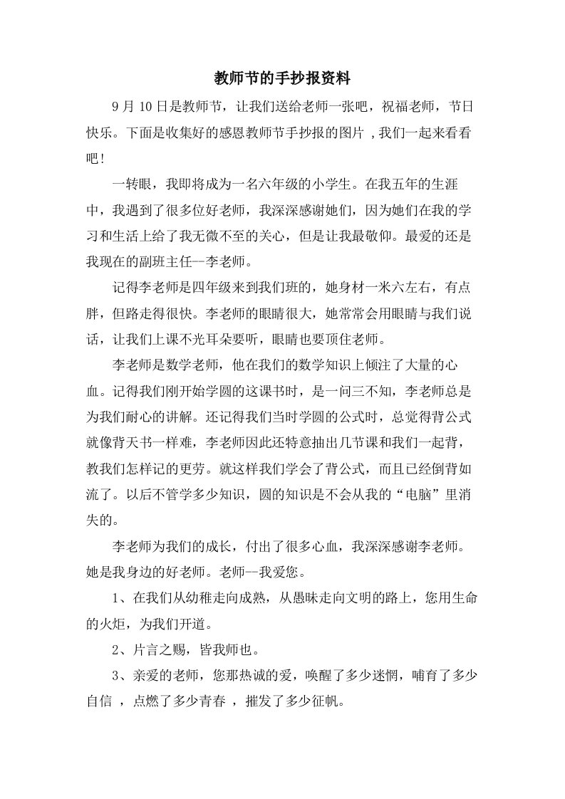 教师节的手抄报资料