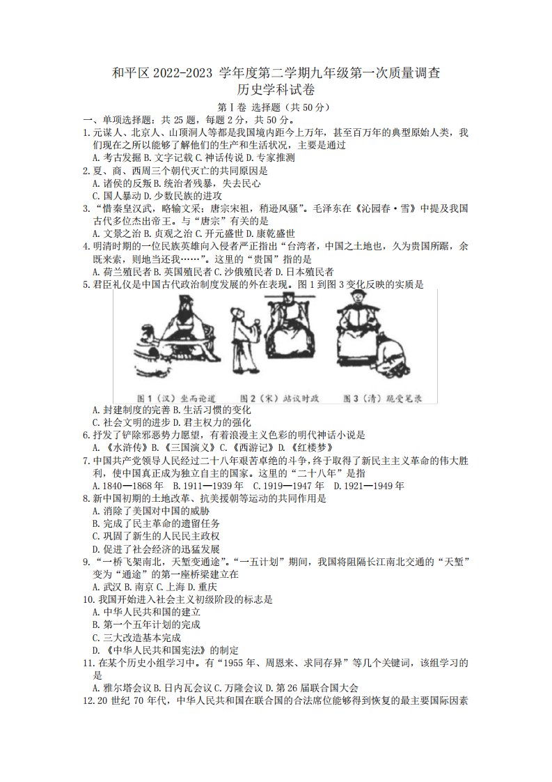 2023年天津市和平区九年级中考一模历史试卷