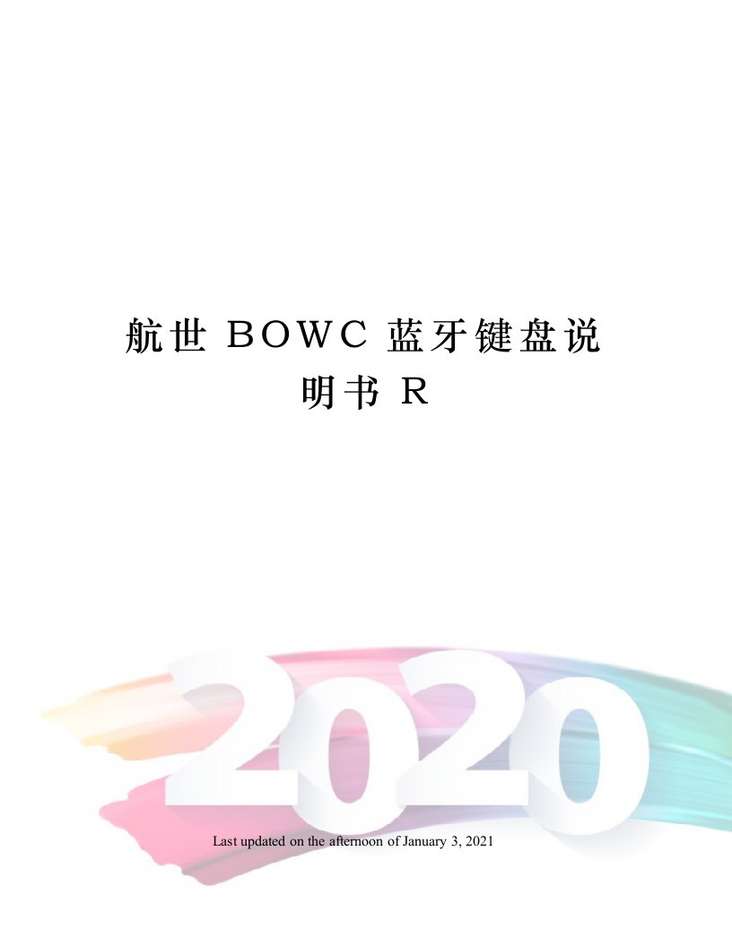 航世BOWC蓝牙键盘说明书R