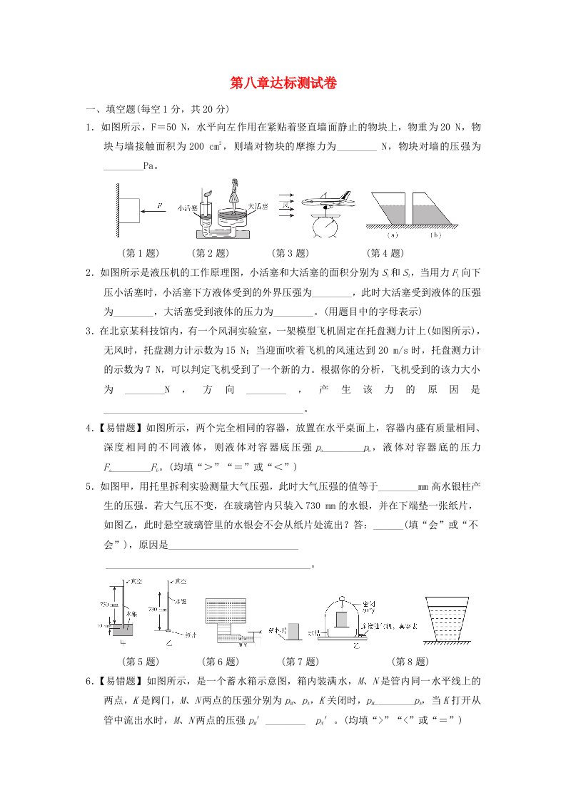 八年级物理全册第八章压强达标测试卷新版