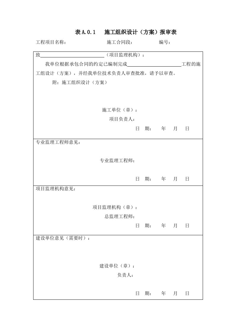 tb10443-2010铁路建设项目资料管理规程(全部)