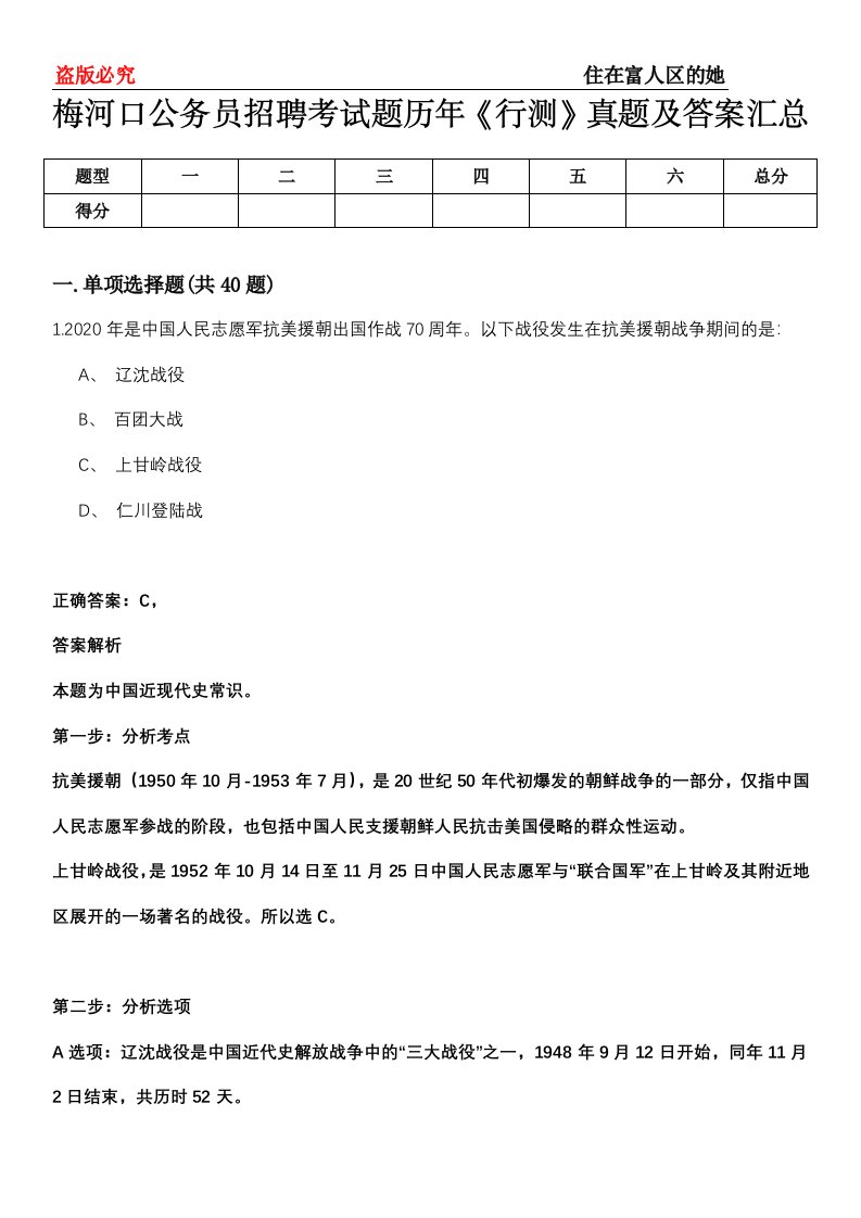 梅河口公务员招聘考试题历年《行测》真题及答案汇总第0114期