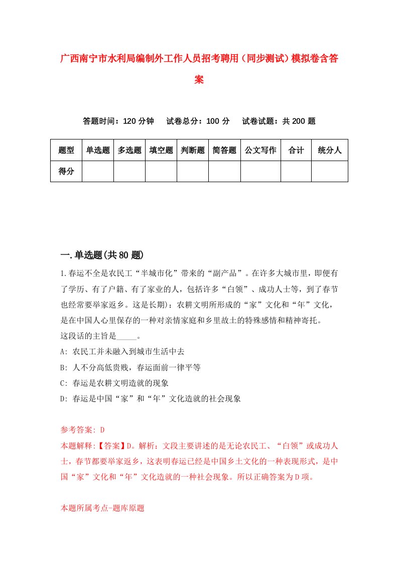 广西南宁市水利局编制外工作人员招考聘用同步测试模拟卷含答案4