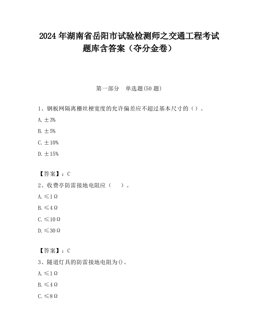 2024年湖南省岳阳市试验检测师之交通工程考试题库含答案（夺分金卷）