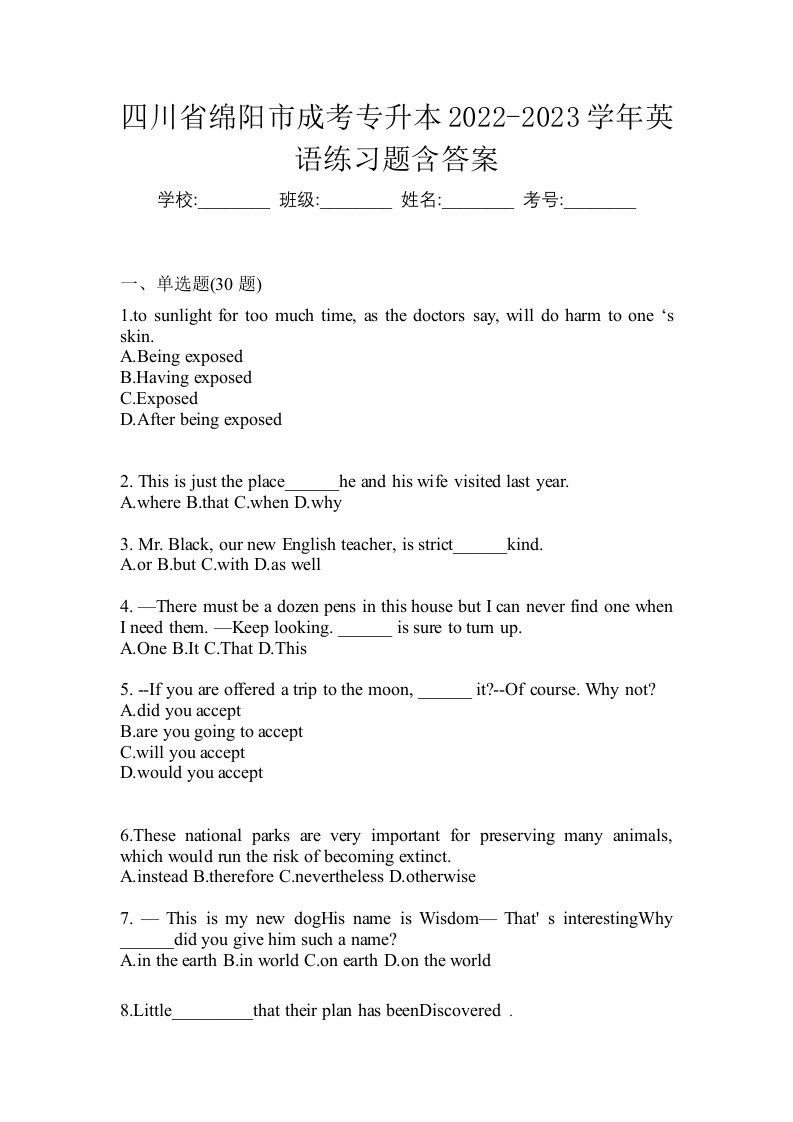 四川省绵阳市成考专升本2022-2023学年英语练习题含答案