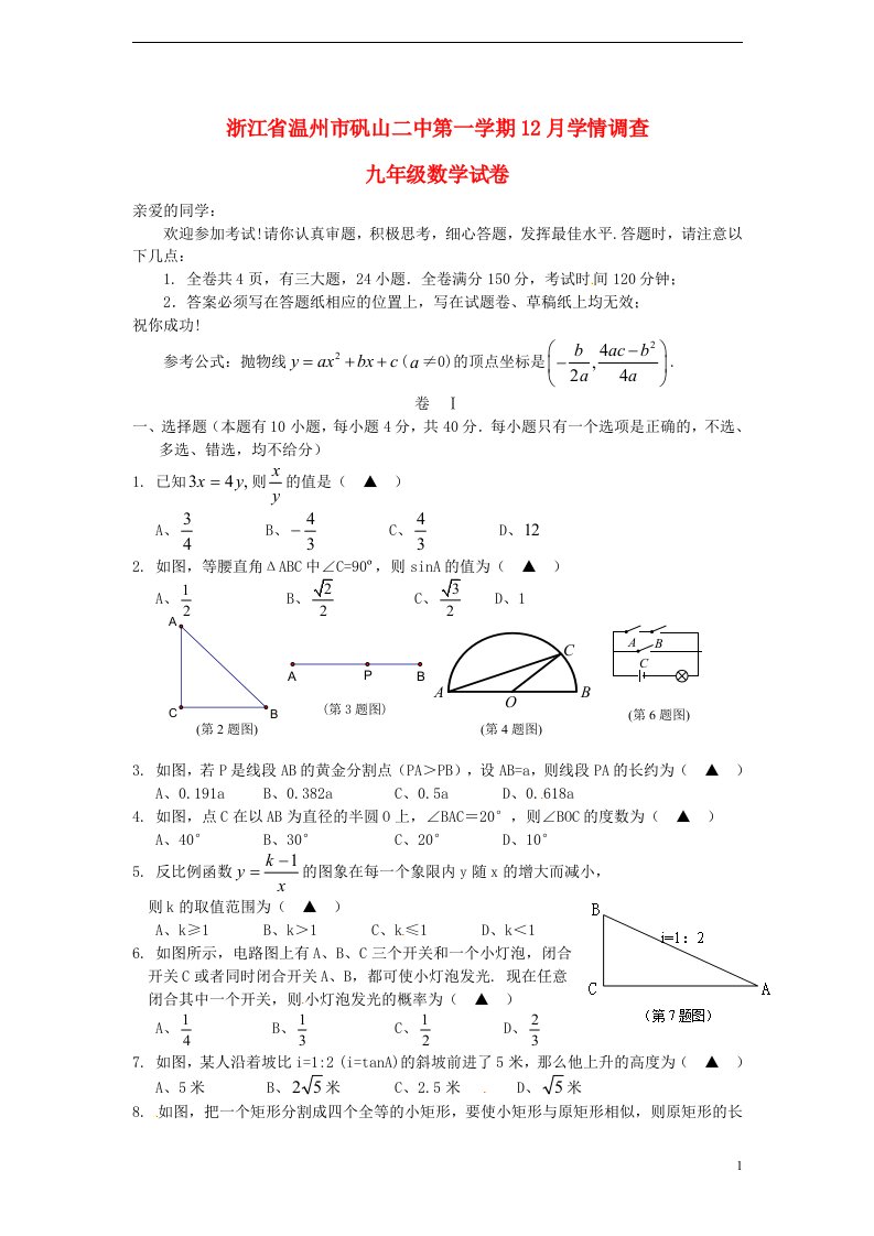 浙江省温州市九级数学12月学情调查试题