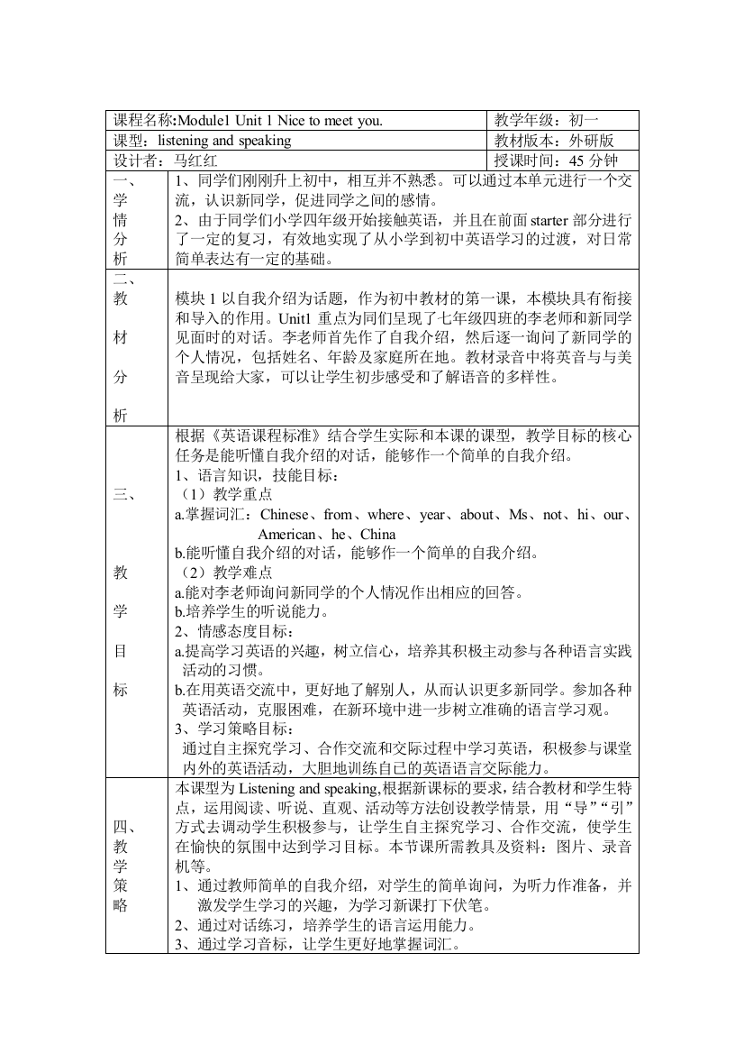 电子教案Module1.unit1