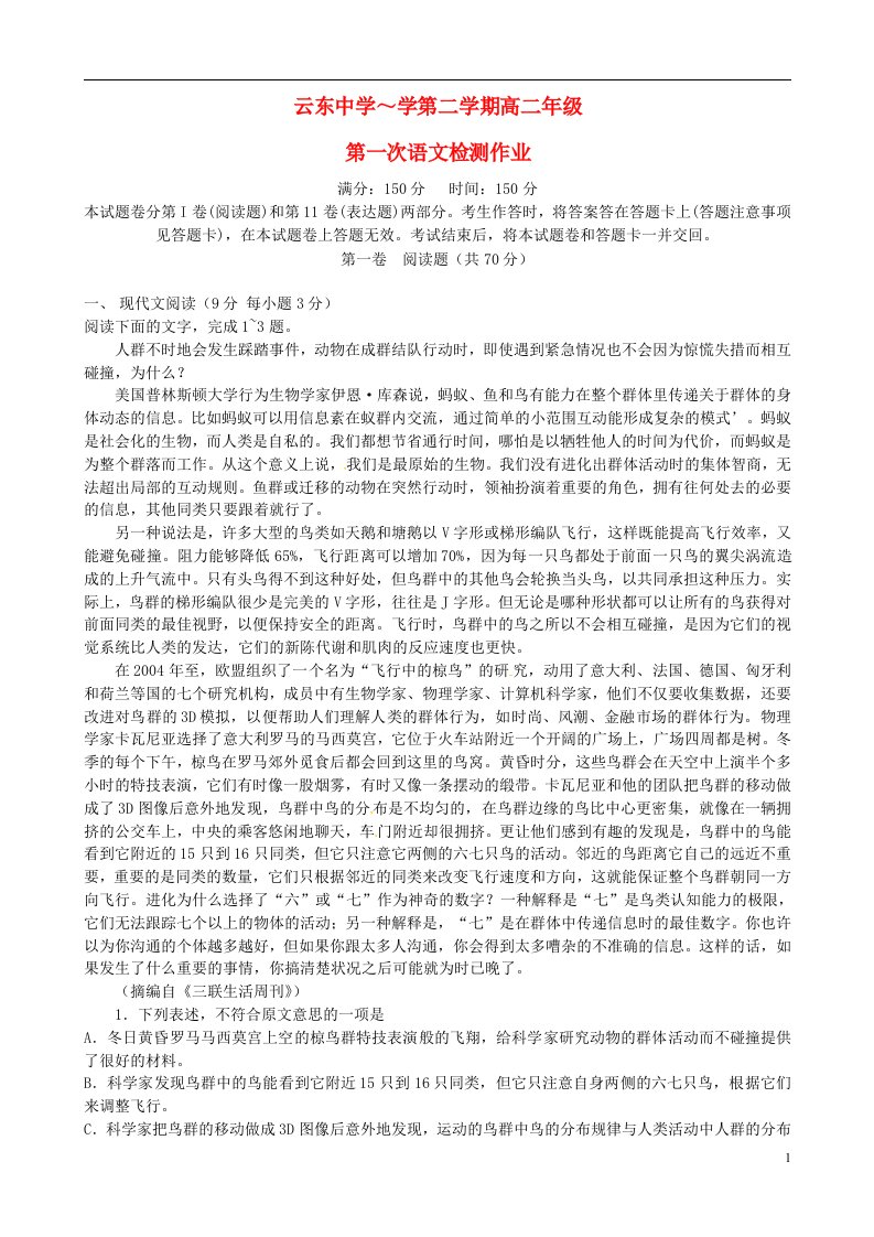 山西省怀仁县云东中学高二语文下学期第一次检测作业试题（无答案）