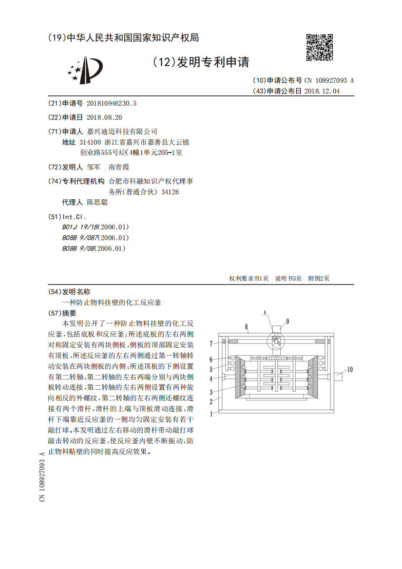 一种防止物料挂壁的化工反应釜