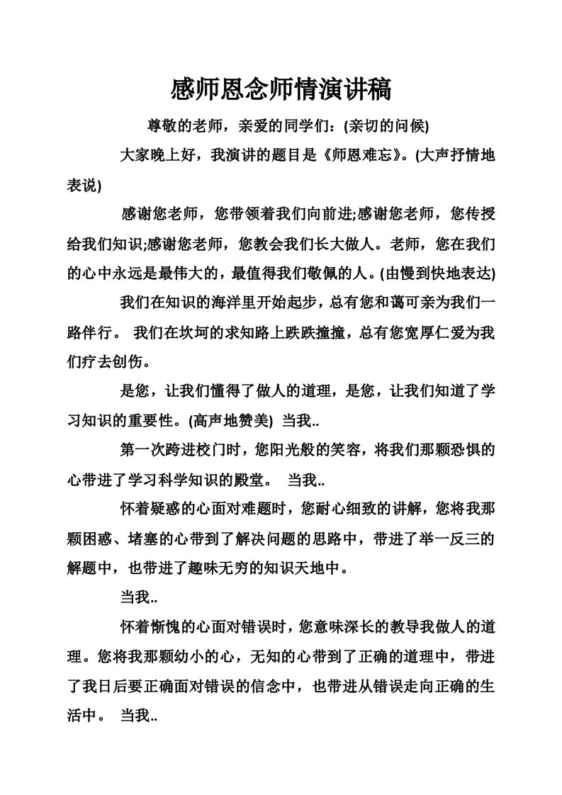 感师恩念师情演讲稿