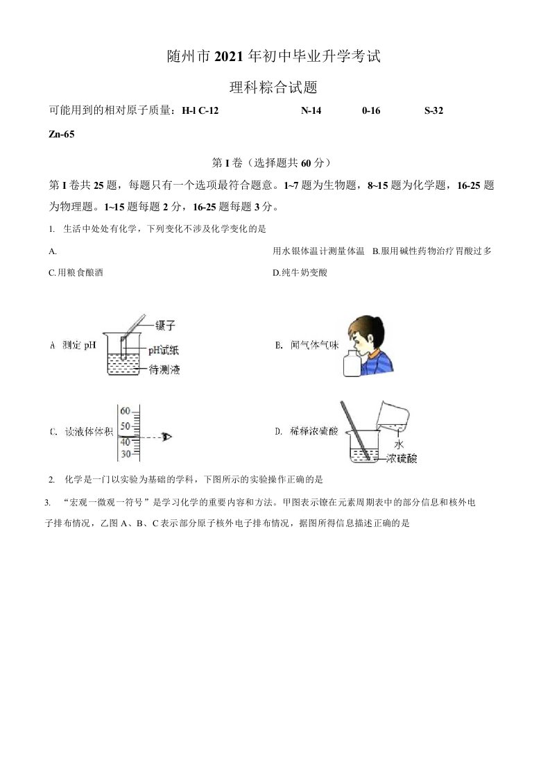 湖北省随州市2021年中考化学真题卷（含答案与解析）