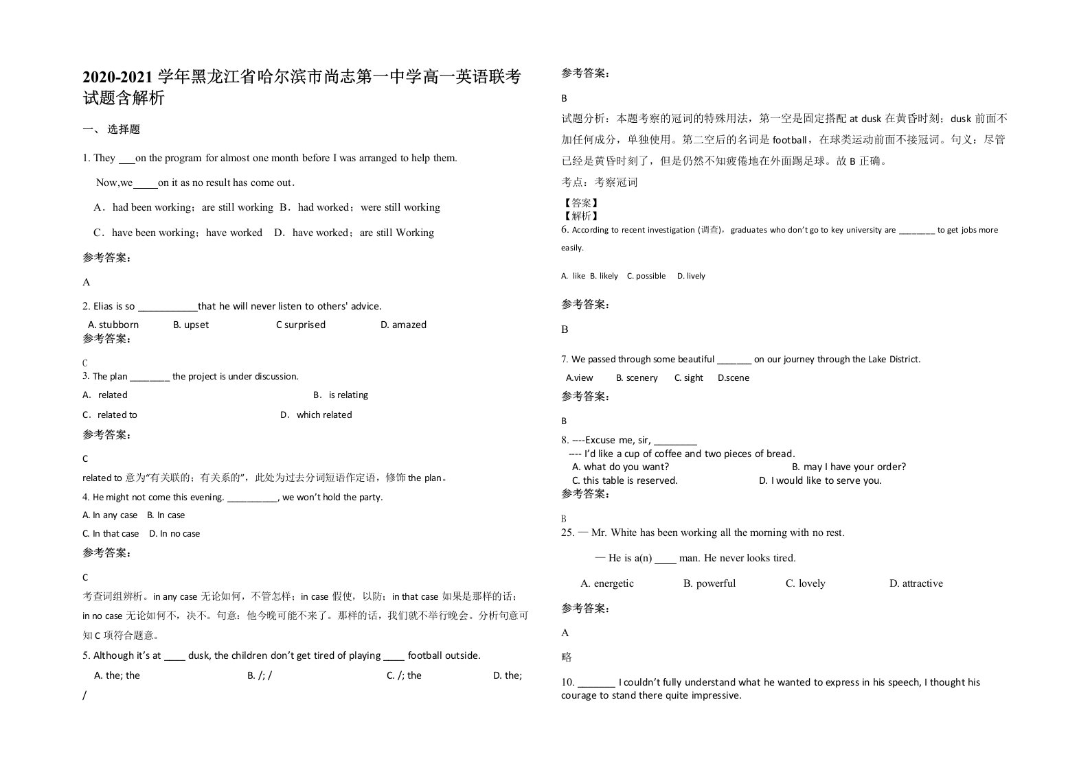 2020-2021学年黑龙江省哈尔滨市尚志第一中学高一英语联考试题含解析