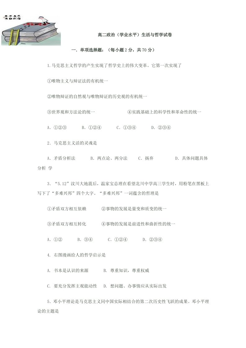 高二政治学业水平考试题哲学与生活