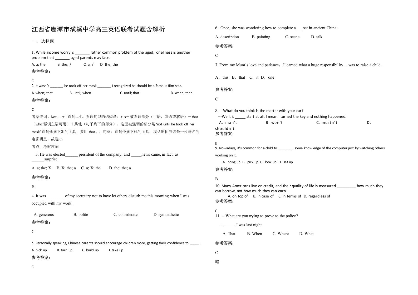 江西省鹰潭市潢溪中学高三英语联考试题含解析