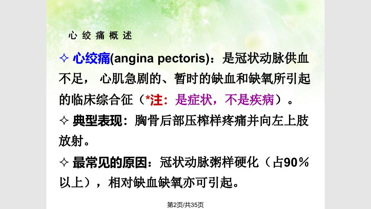 李红月抗心绞痛药