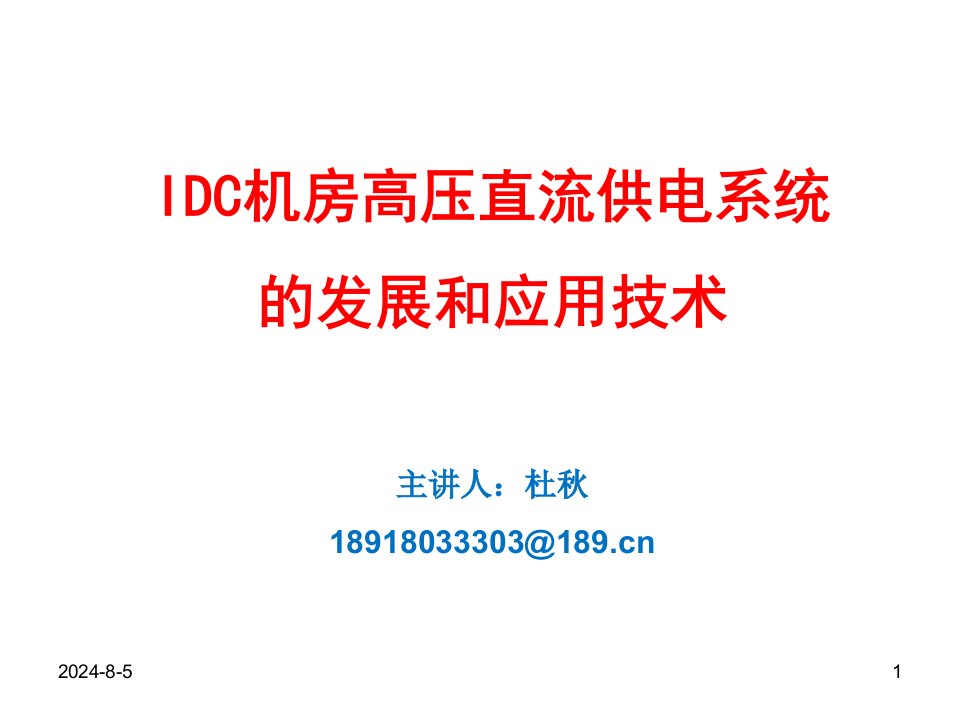 4、高压直流(HVDC)供电系统的发展和应用(国外)