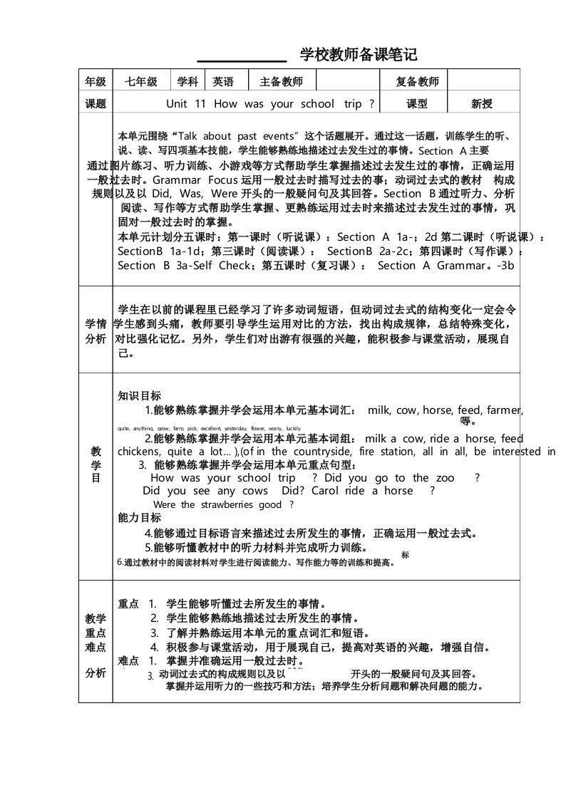 人教版七年级英语下册Unit11整单元教案