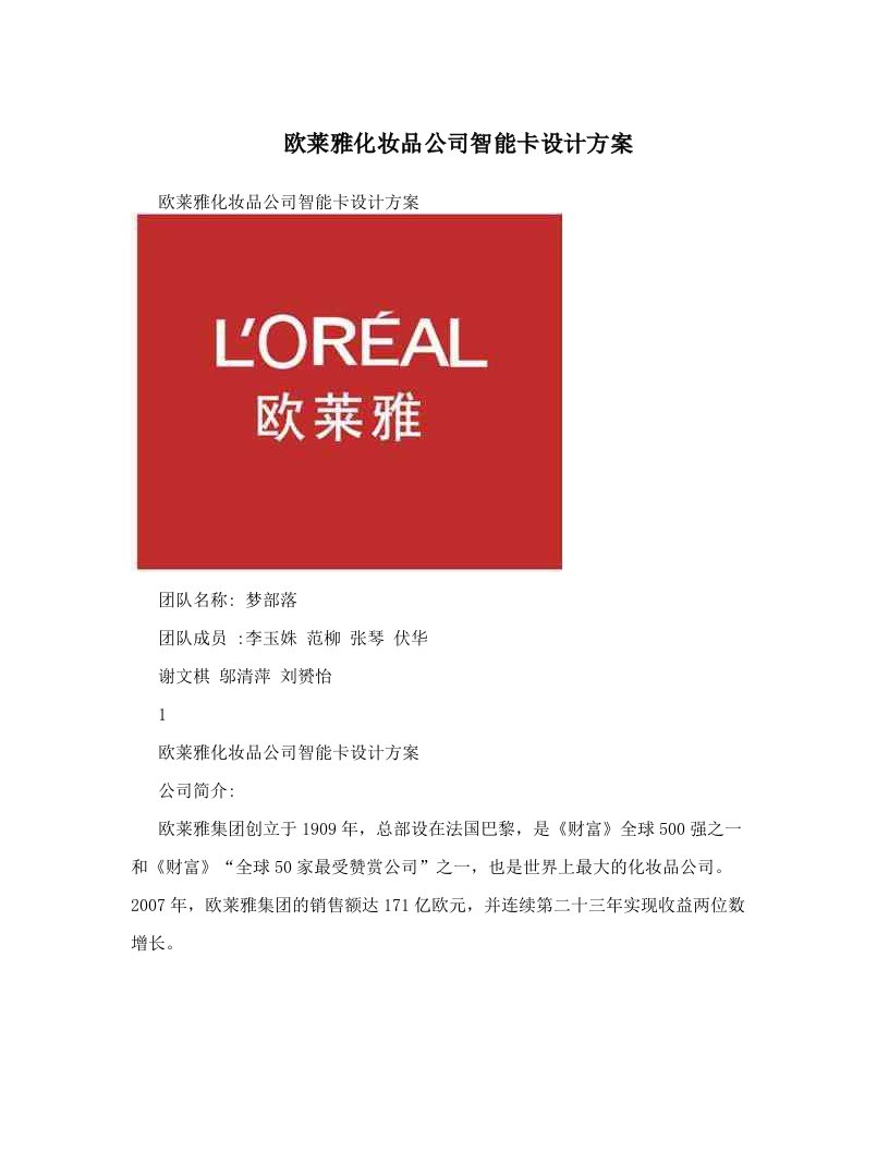 vurAAA欧莱雅化妆品公司智能卡设计方案