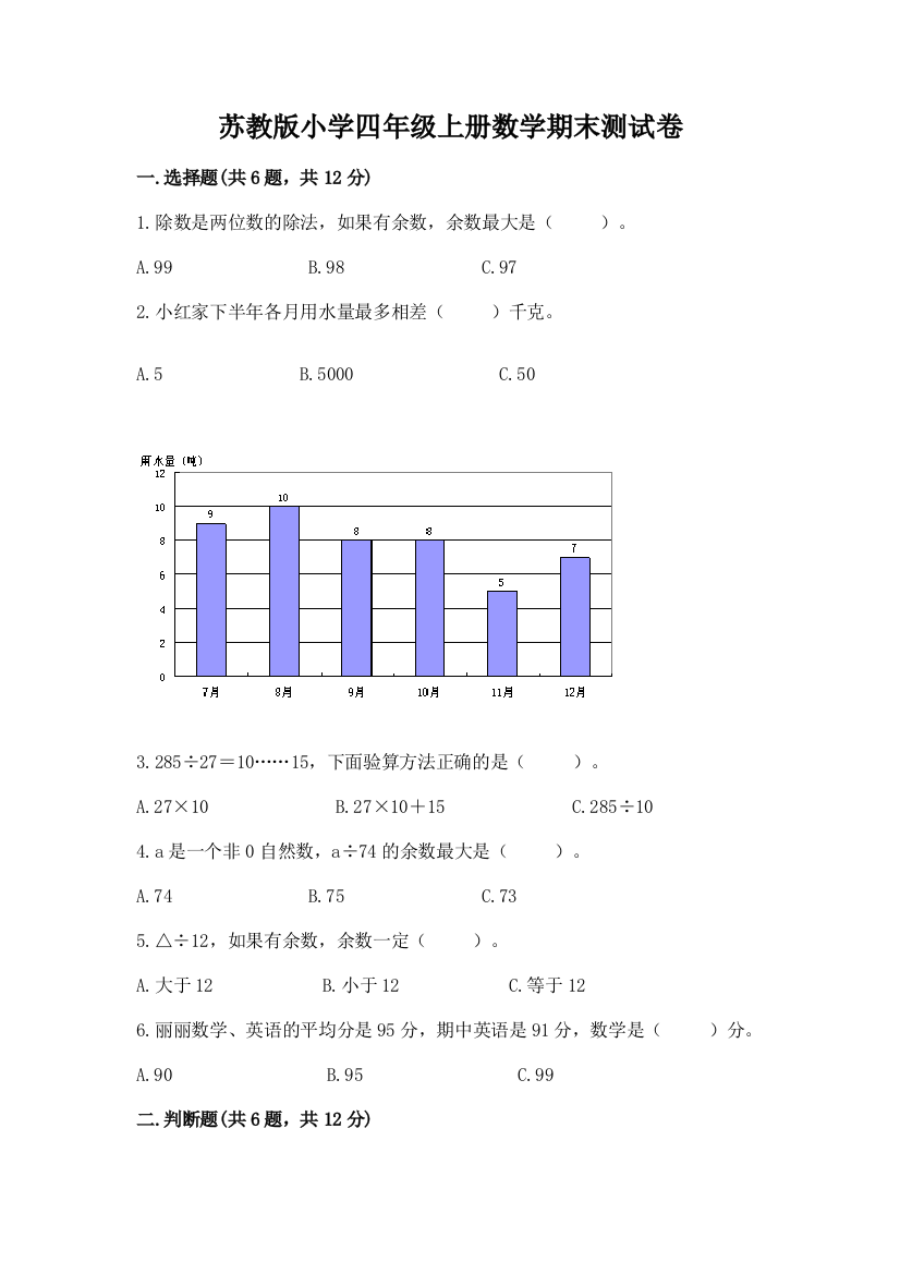 苏教版小学四年级上册数学期末测试卷下载