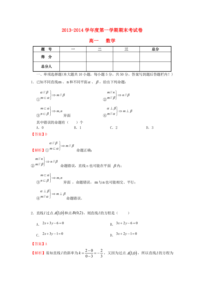 甘肃省兰州五十五中2013高一数学上学期期末考试试题含解析新人教B版