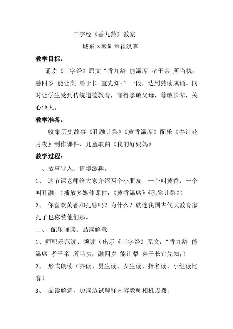 三字经《香九龄》教案