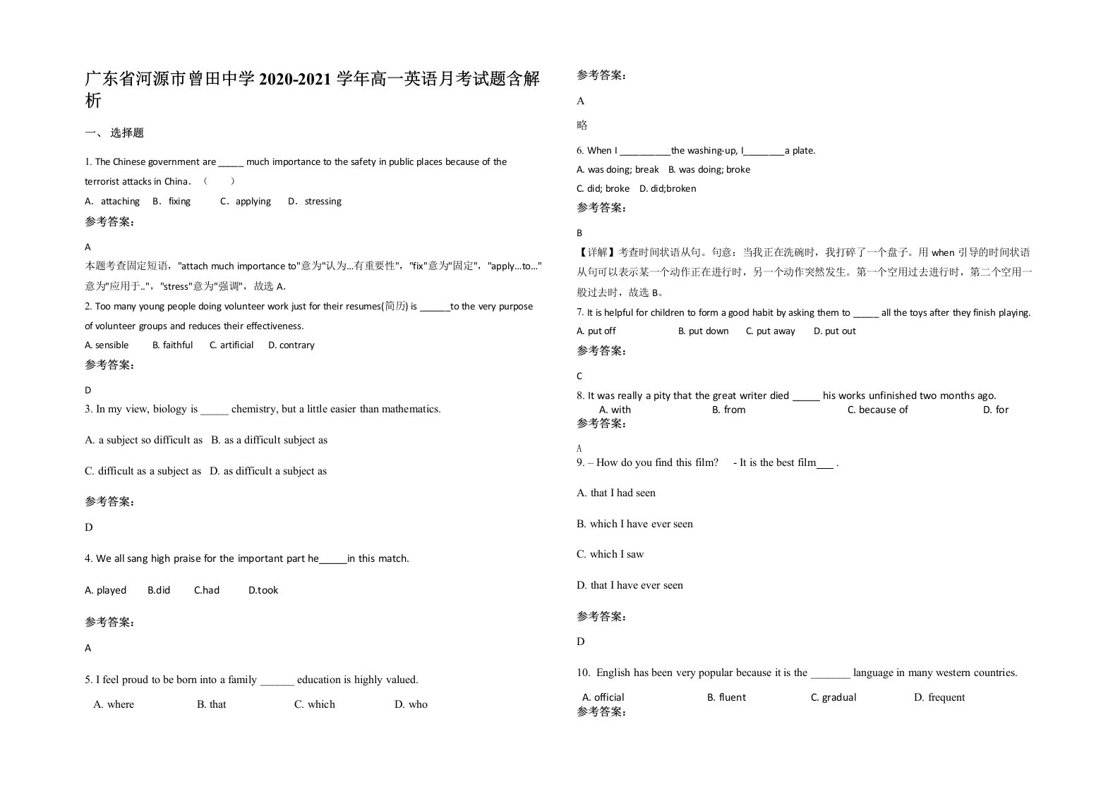 广东省河源市曾田中学2020-2021学年高一英语月考试题含解析