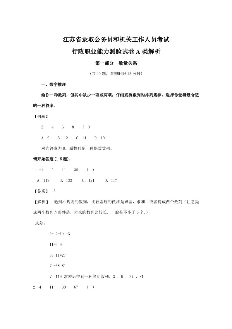 2022年江苏公务员考试真题行测A类