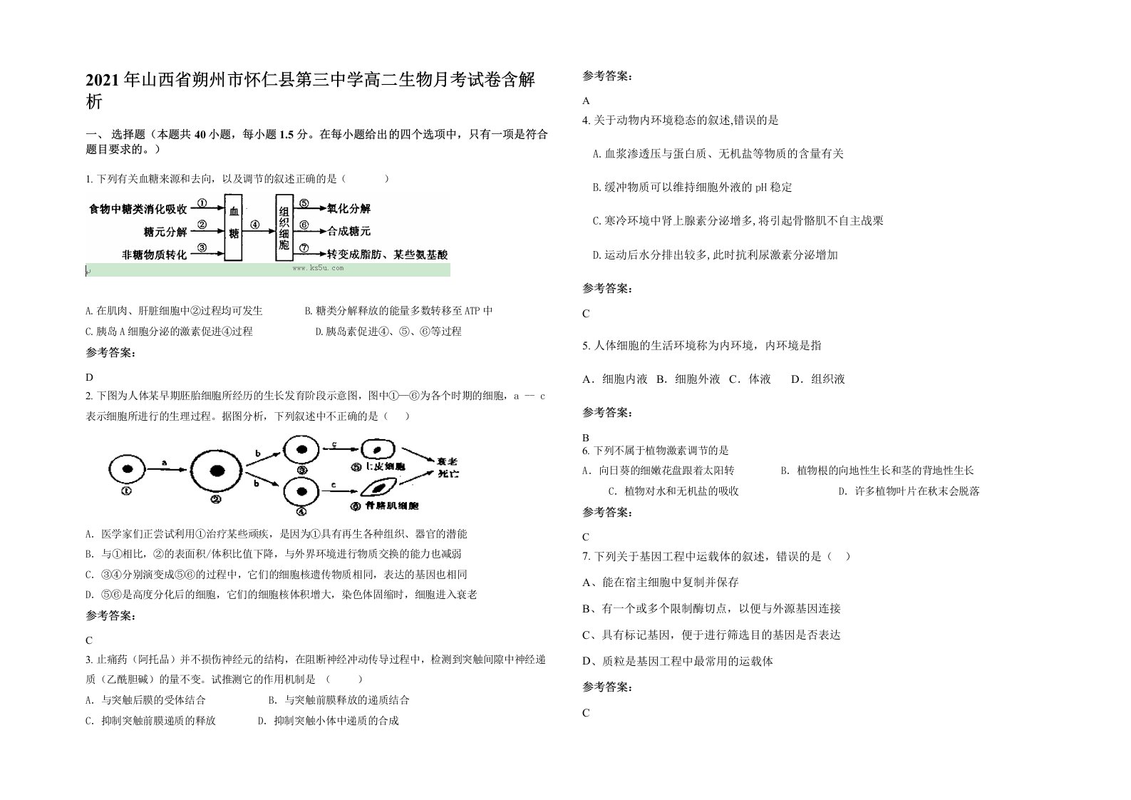 2021年山西省朔州市怀仁县第三中学高二生物月考试卷含解析