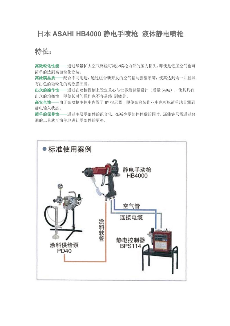 日本ASAHIHB4000静电手喷枪液体静电喷枪