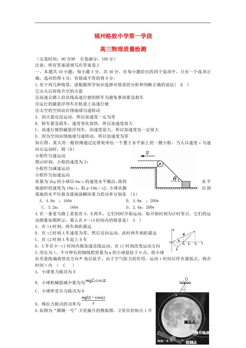 福建省福州格致中学高三物理上学期第一学段质量检测试题