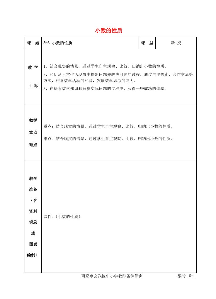 五年级数学上册