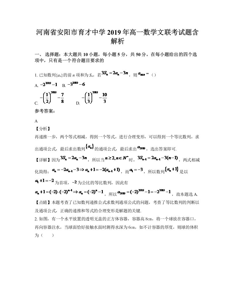 河南省安阳市育才中学2019年高一数学文联考试题含解析