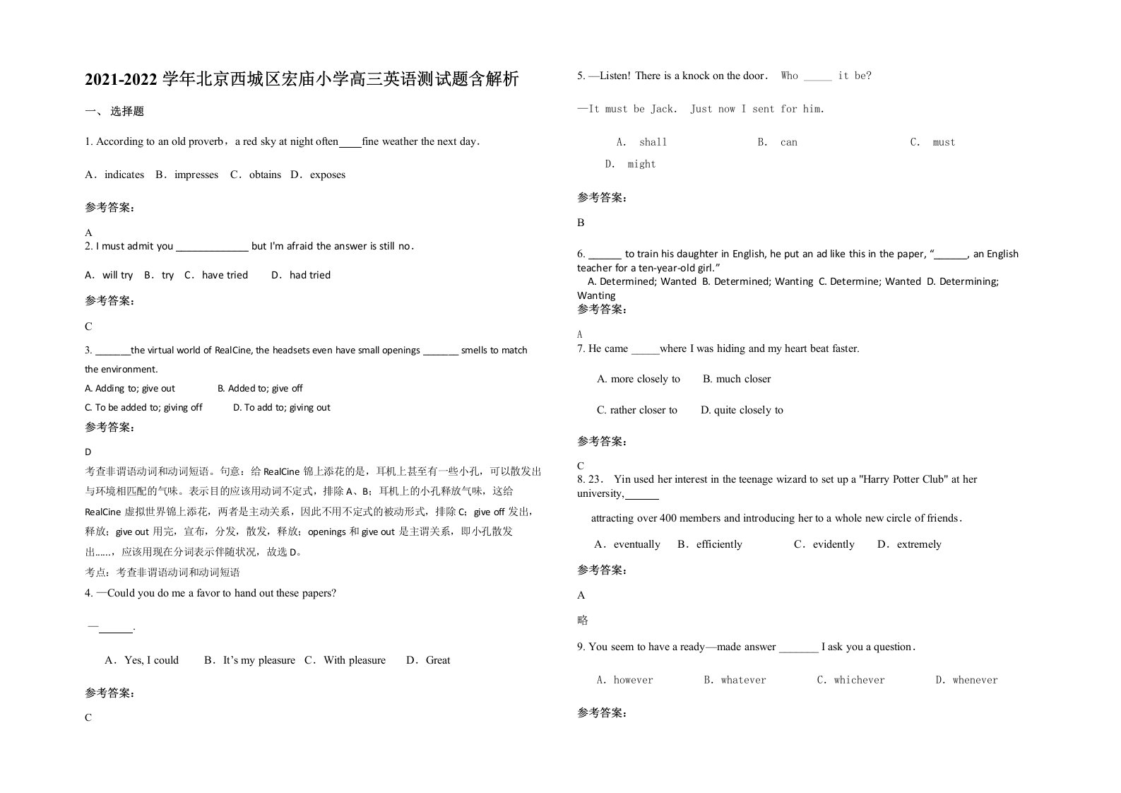 2021-2022学年北京西城区宏庙小学高三英语测试题含解析