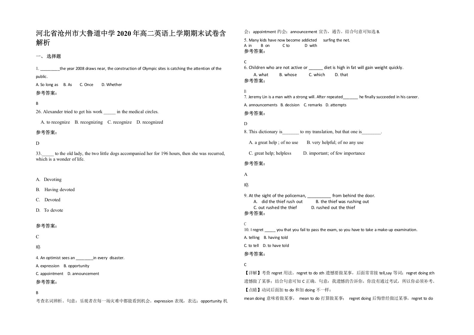 河北省沧州市大鲁道中学2020年高二英语上学期期末试卷含解析