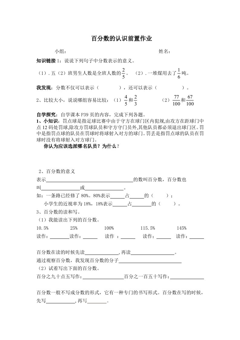 百分数的认识前置作业