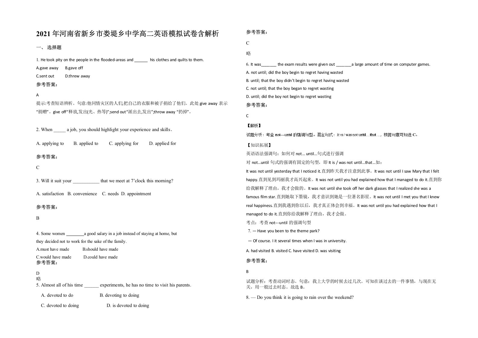 2021年河南省新乡市娄堤乡中学高二英语模拟试卷含解析