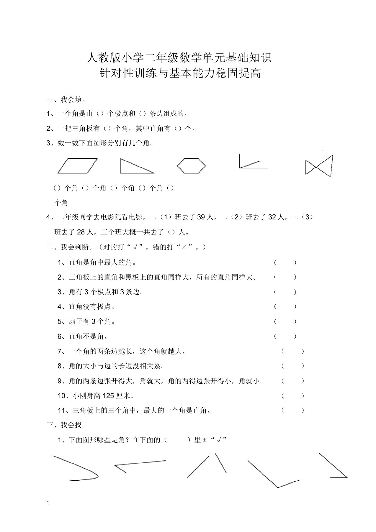 (精品推荐)2019新编人教版小学二年级上册数学单元测试题(最新)