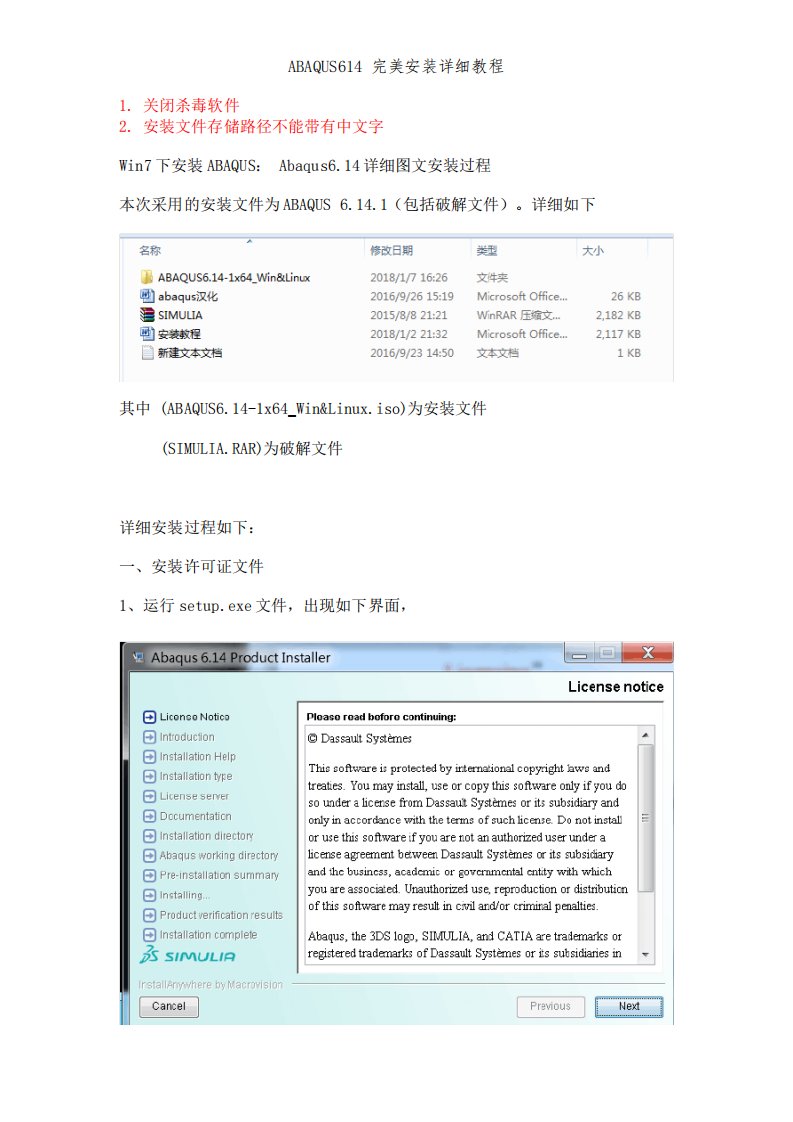 ABAQUS614完美安装详细教程