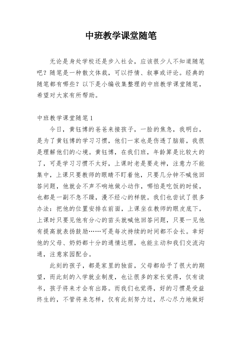 中班教学课堂随笔