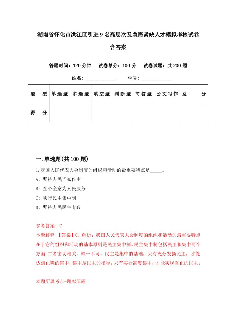 湖南省怀化市洪江区引进9名高层次及急需紧缺人才模拟考核试卷含答案4