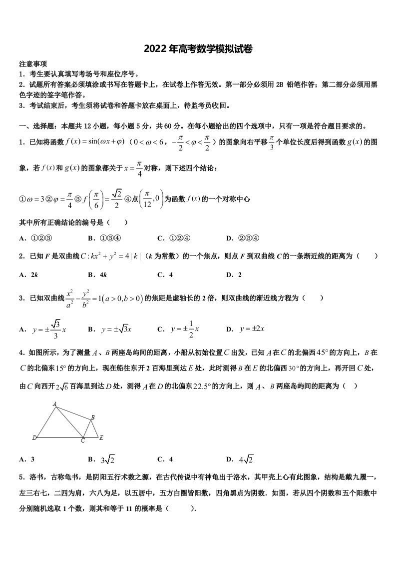 2021-2022学年福建省龙岩市非一级达标校高三最后一卷数学试卷含解析