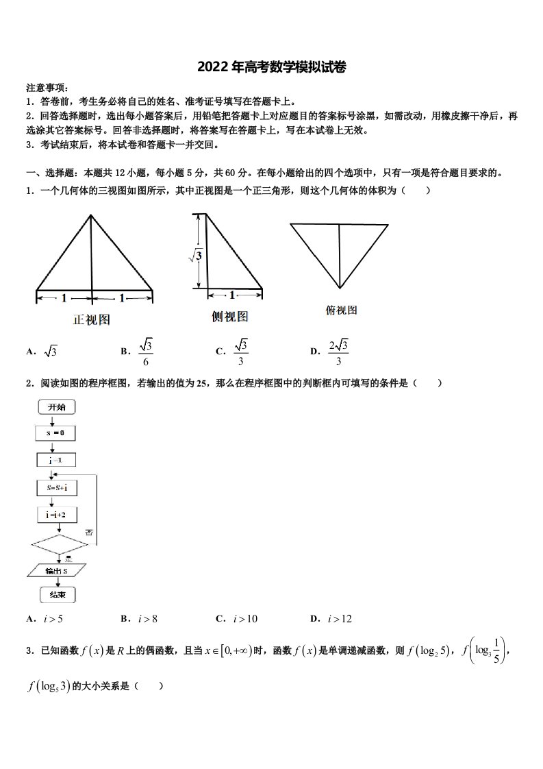 湖南省长沙市麓山国际实验学校2021-2022学年高三二诊模拟考试数学试卷含解析