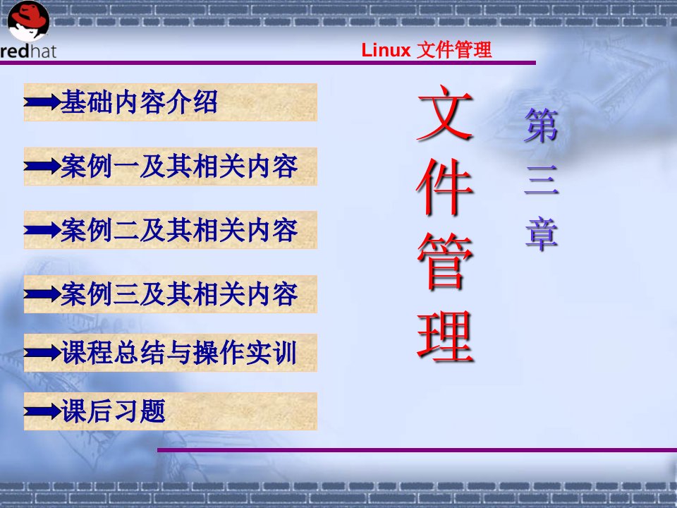 linux完全学习课件第3章